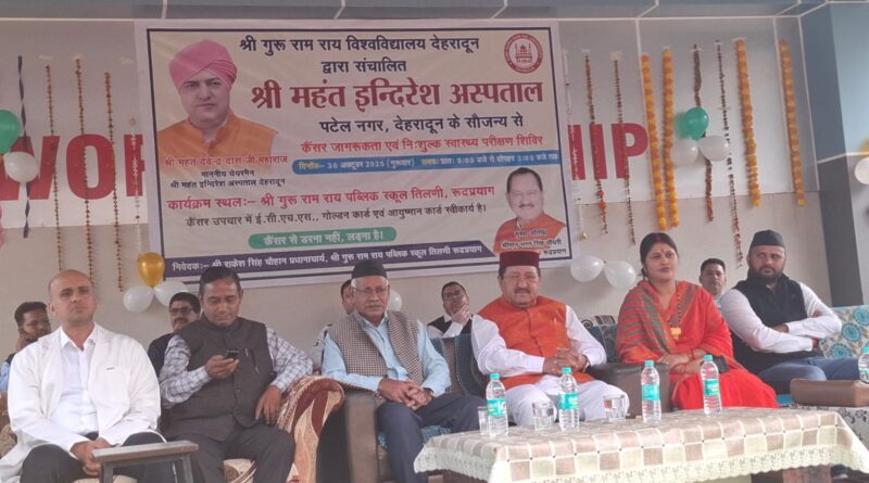 श्री महंत इन्दिरेश अस्पताल के निःशुल्क स्वास्थ्य शिविर का 2100 मरीजों ने उठाया लाभ