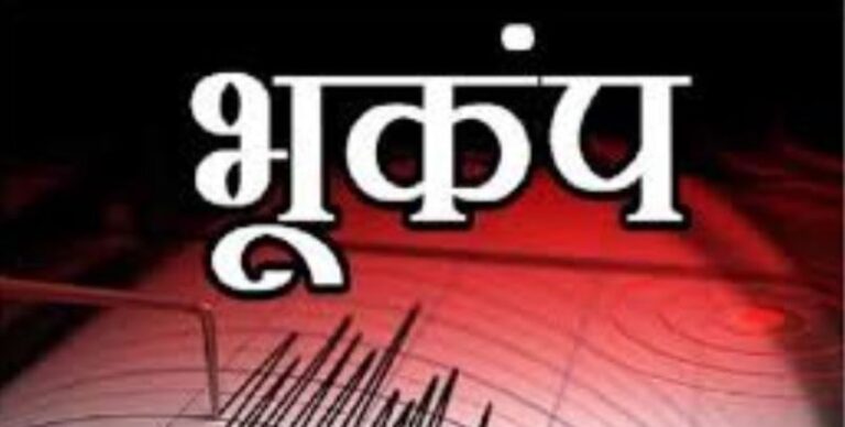 नेपाल में लगातार दो बार कांपी धरती, 4.5 और 4.2 तीव्रता के भूकंप से मची हलचल